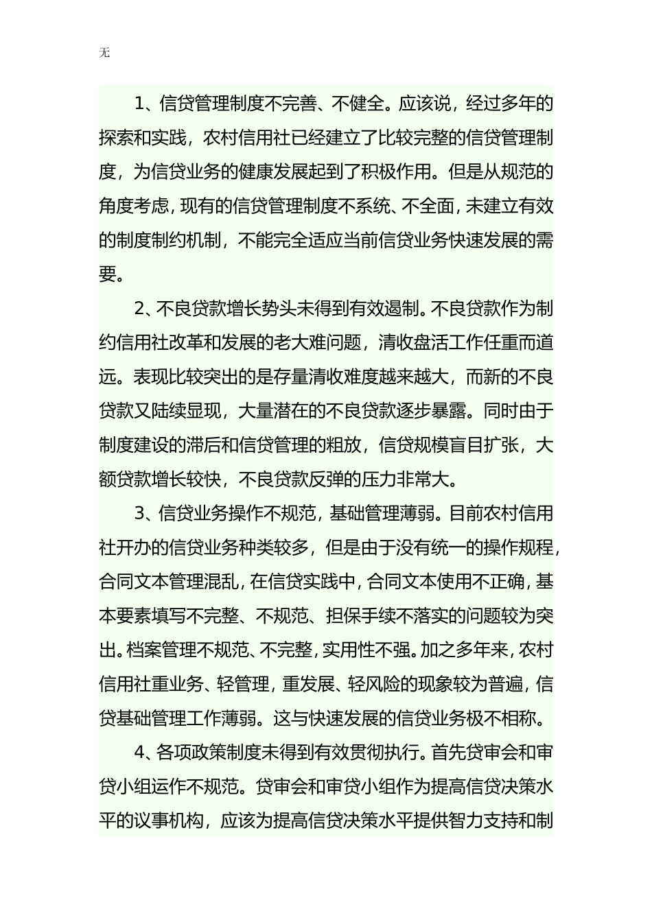 加强信贷文化建设-促进业务健康发展_第2页