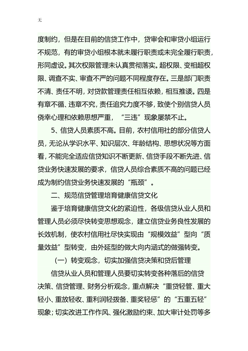 加强信贷文化建设-促进业务健康发展_第3页