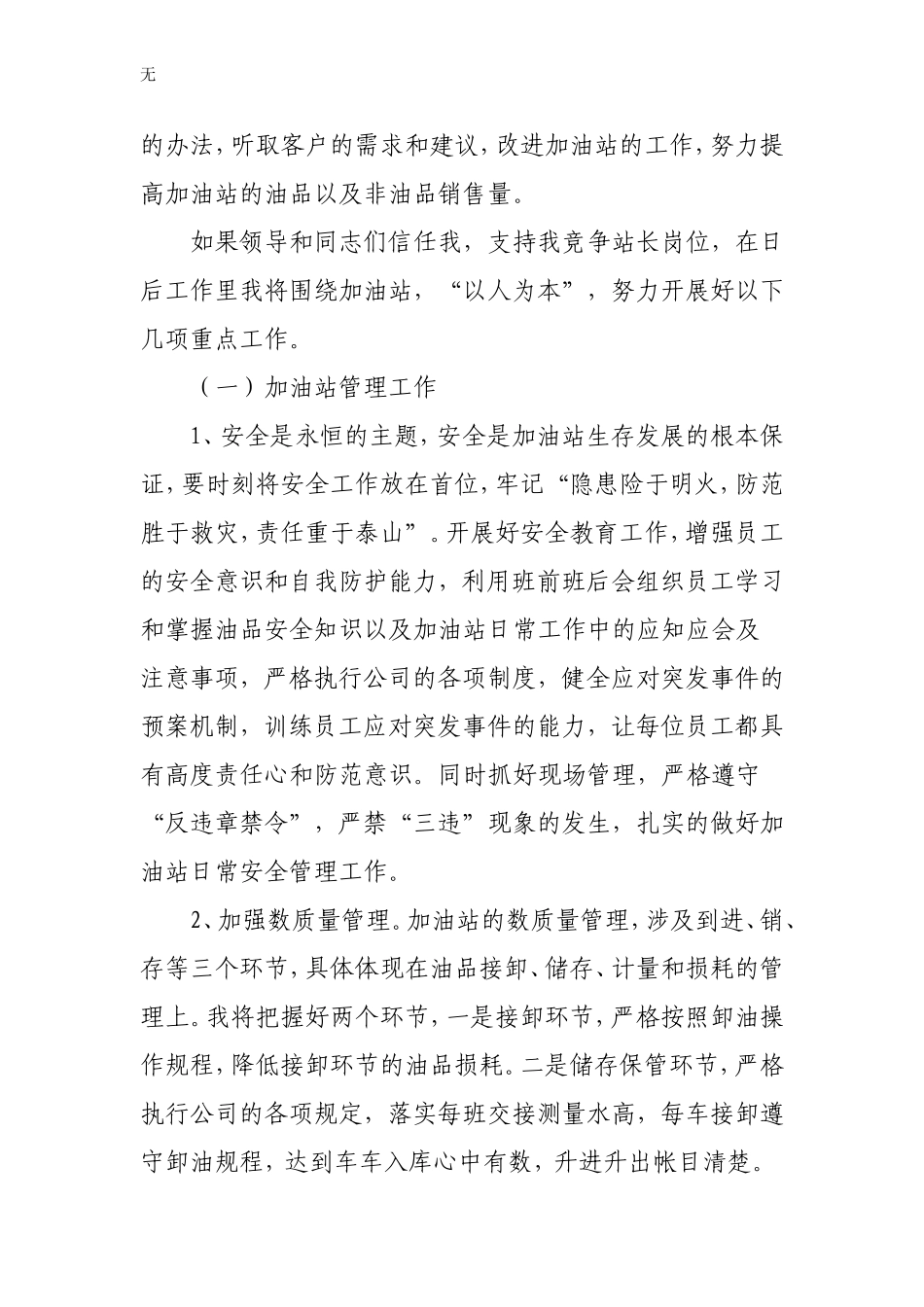 加油站站长竞聘报告_第2页