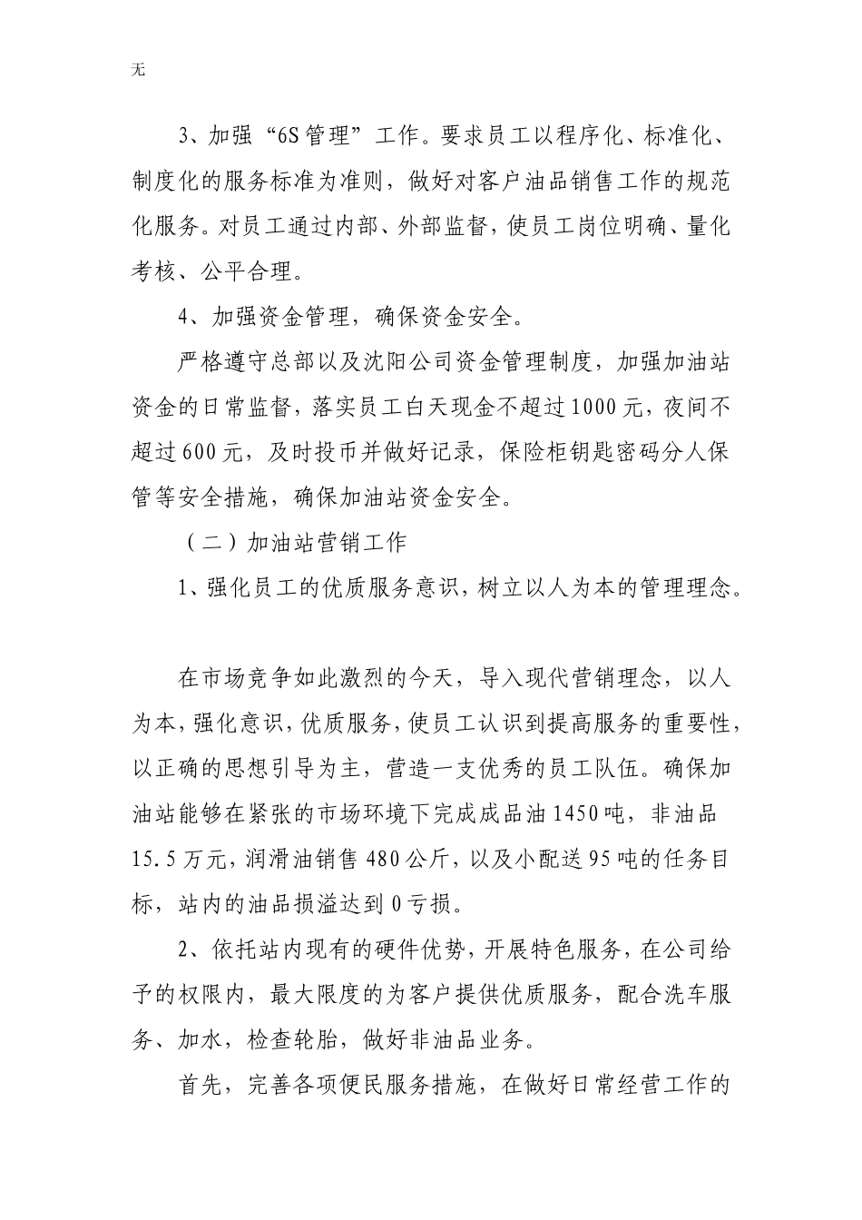 加油站站长竞聘报告_第3页