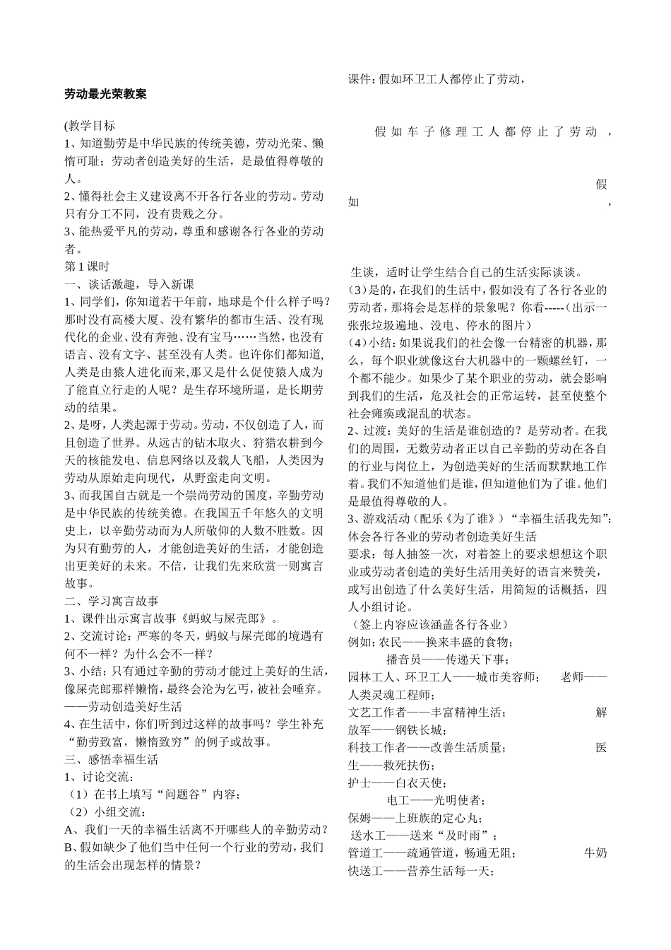 劳动最光荣教案_第1页