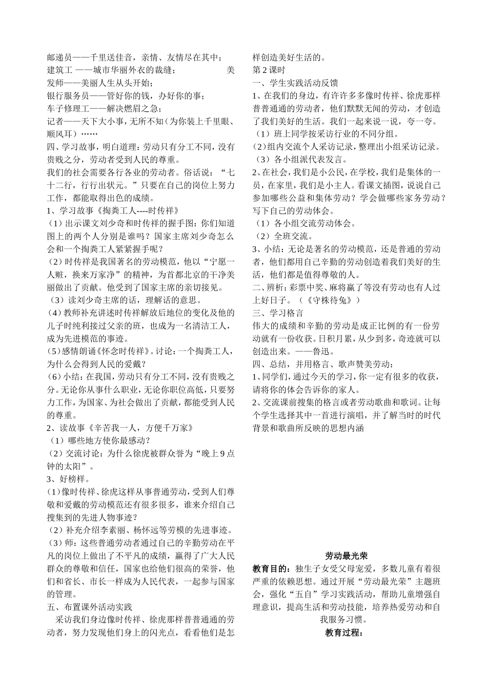 劳动最光荣教案_第2页