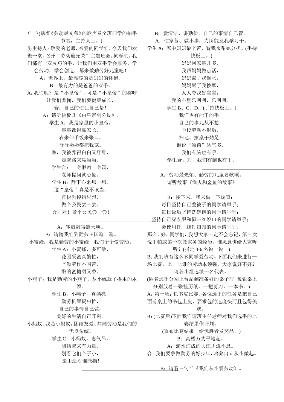 劳动最光荣教案_第3页