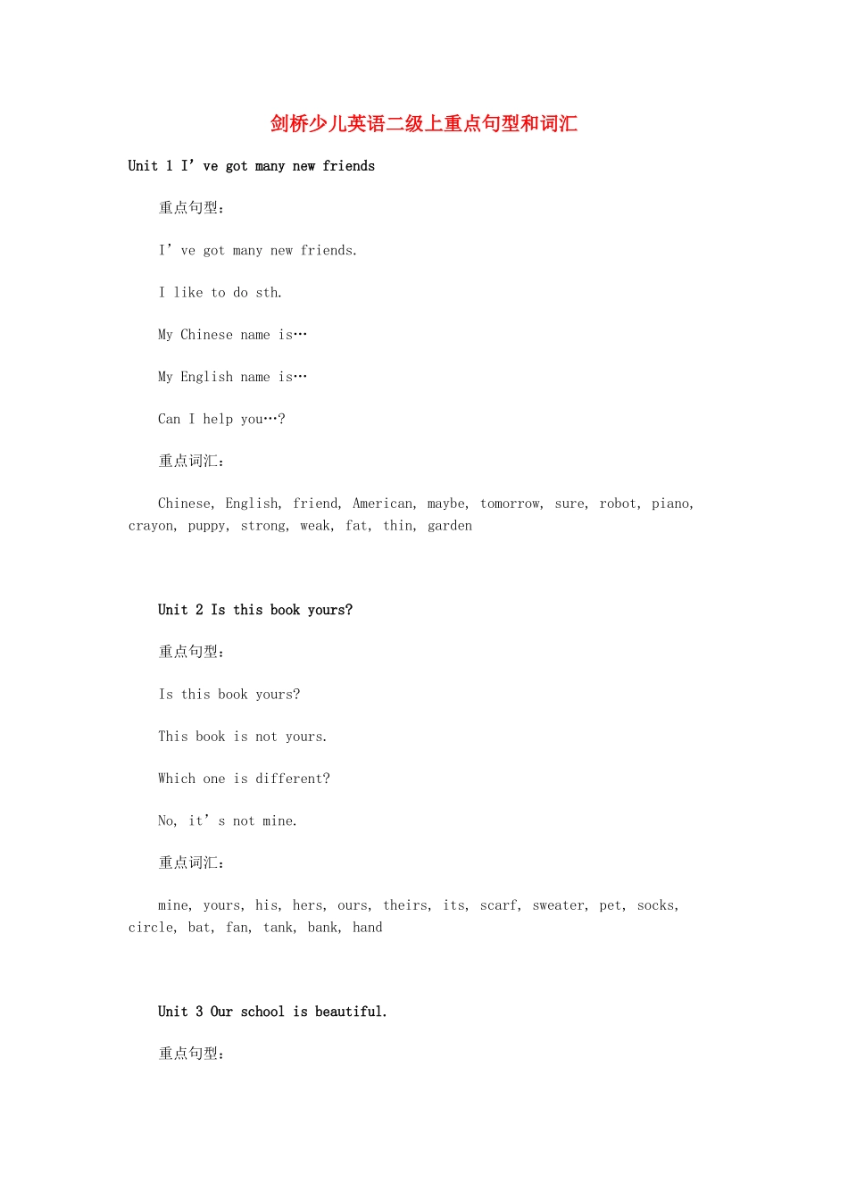 剑桥少儿英语二级上重点句型和词汇_第1页