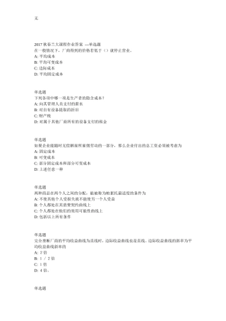 兰大网院管理经济学课程作业-A