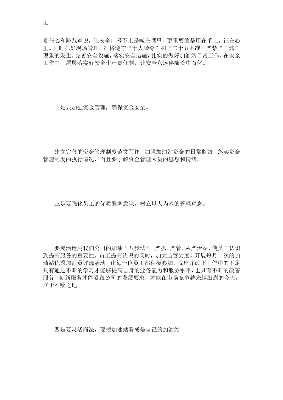 加油站站长竞聘报告演讲稿_第3页