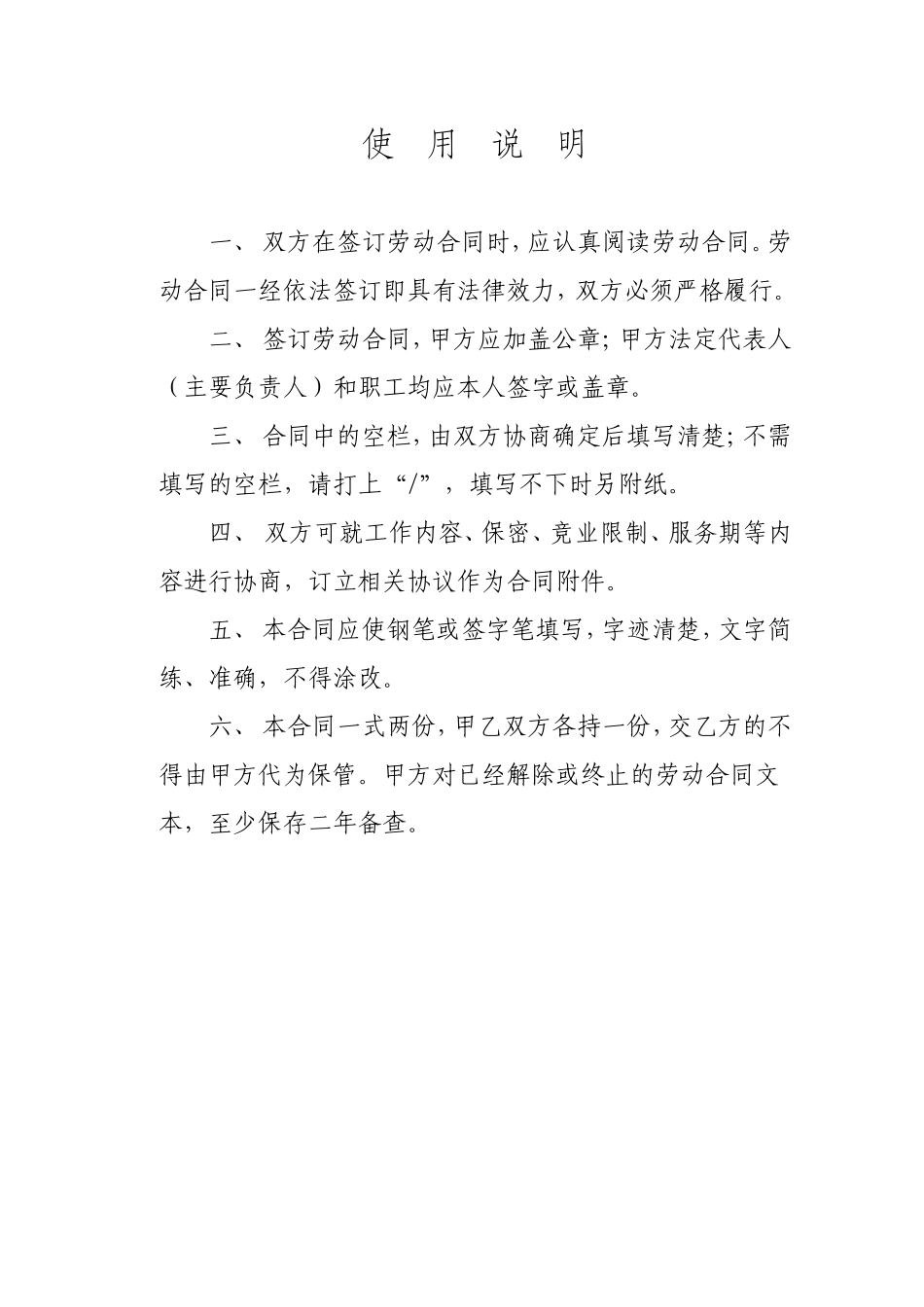 劳-动-合-同(宁夏回族自治区人力资源和社会保障厅监制)_第2页