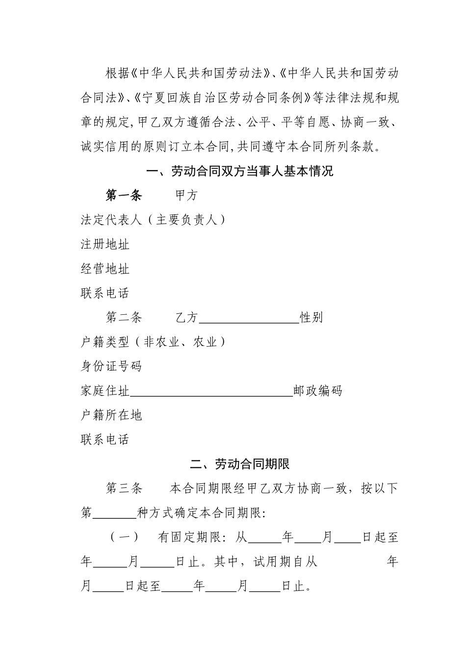 劳-动-合-同(宁夏回族自治区人力资源和社会保障厅监制)_第3页
