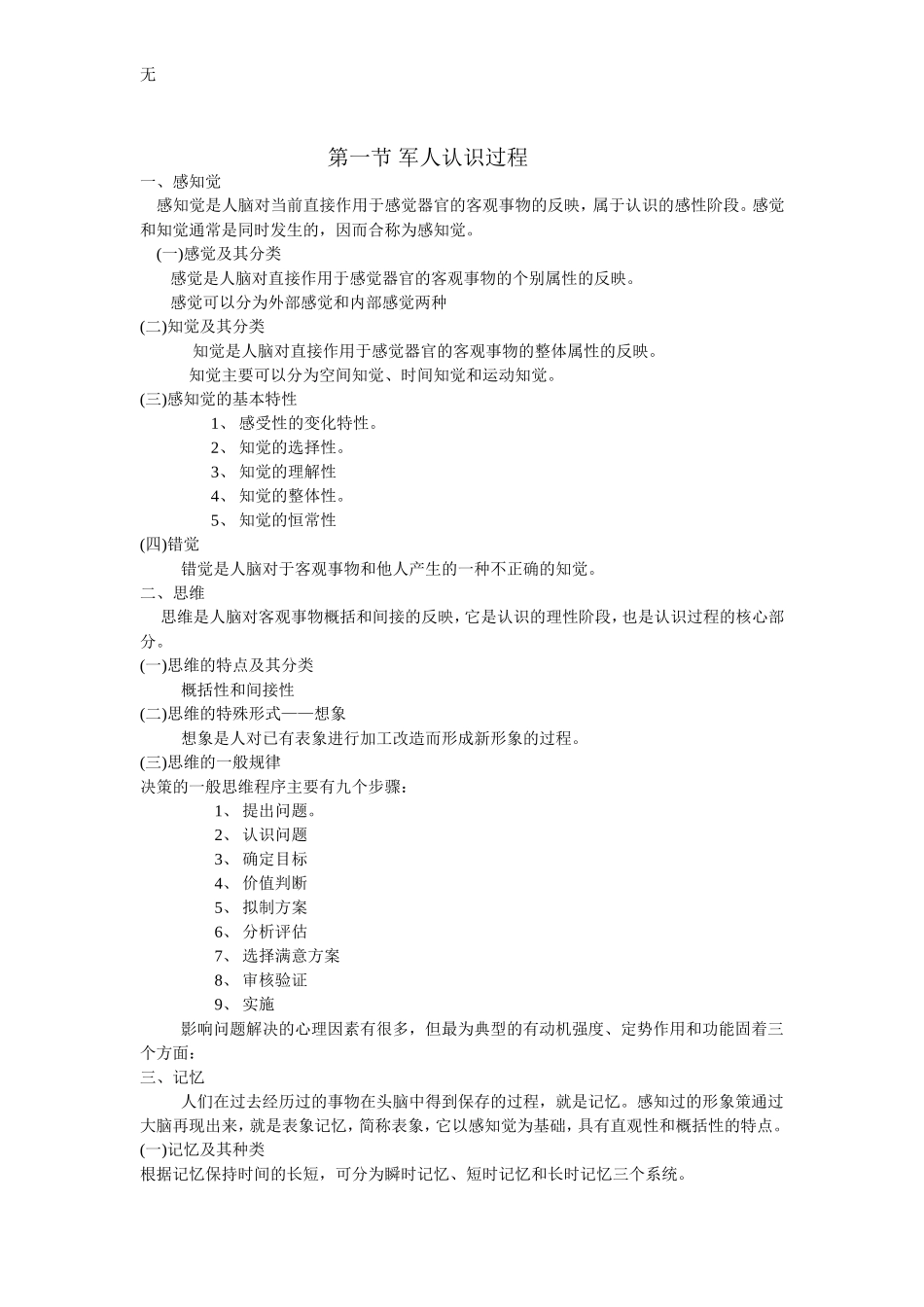 军人心理学复习题_第2页