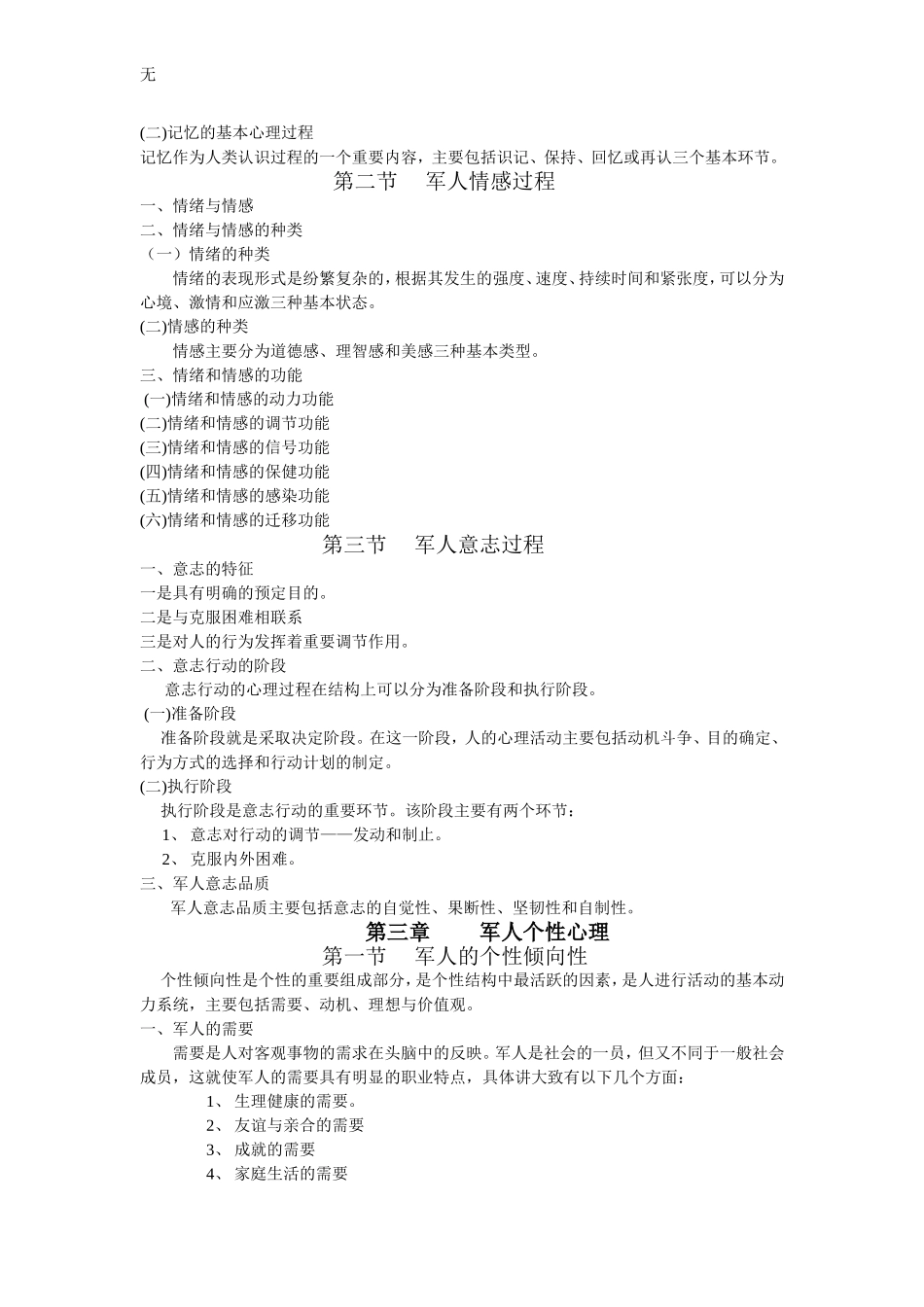 军人心理学复习题_第3页