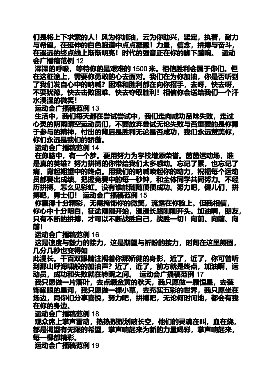 劳动最光荣通讯稿_第3页