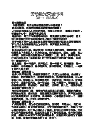 劳动最光荣通讯稿