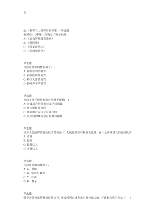 兰大网院行政法与行政诉讼法学课程作业-A