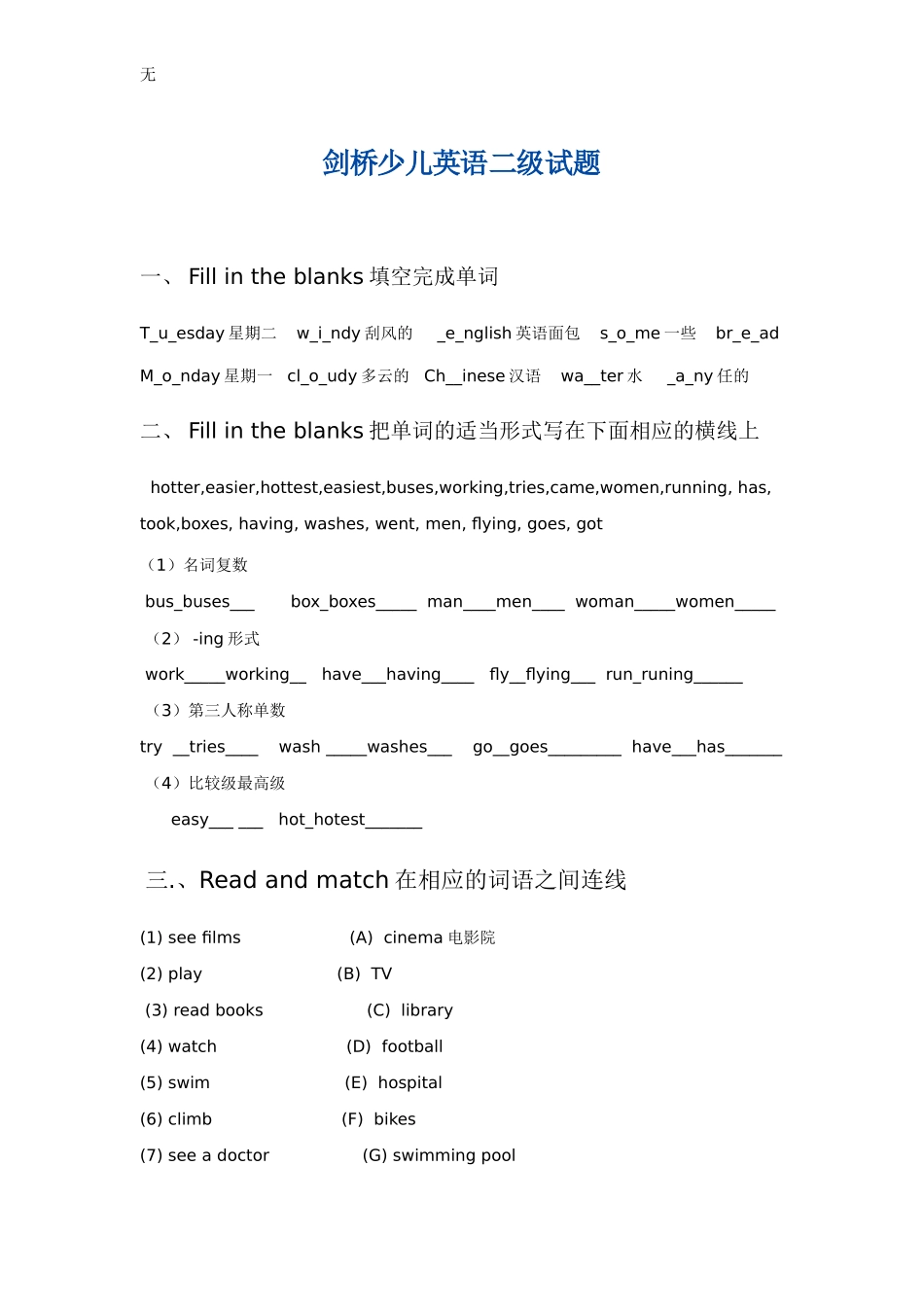 剑桥少儿英语二级试题_第1页