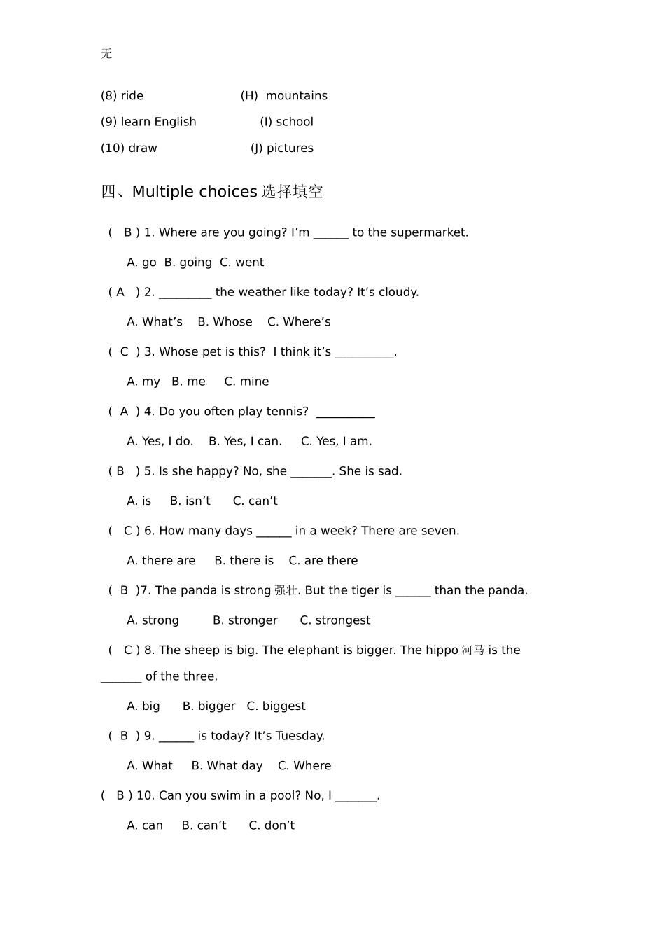 剑桥少儿英语二级试题_第2页