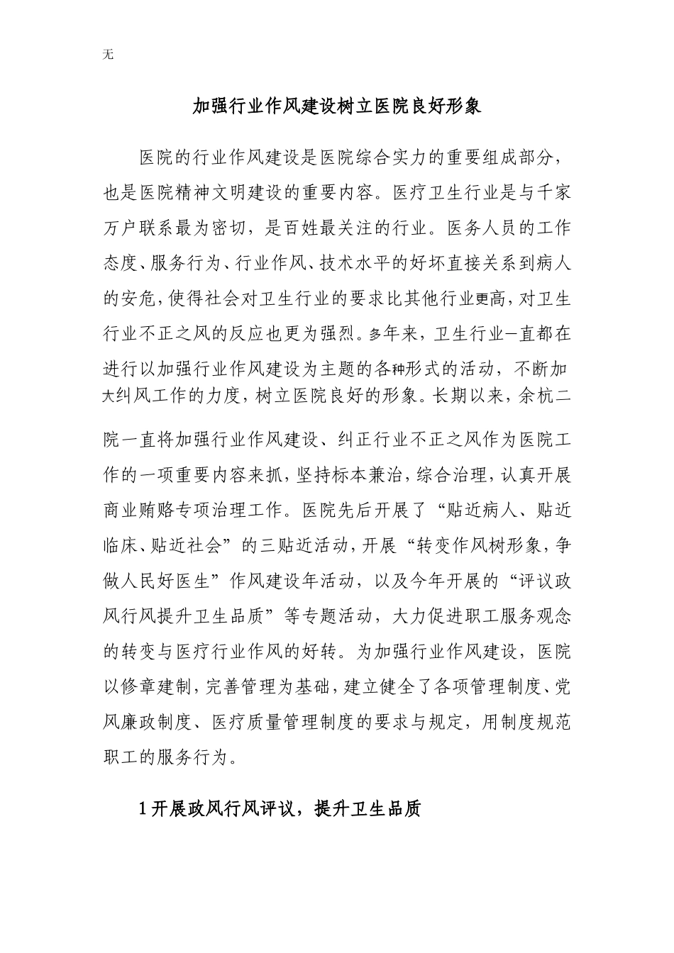 加强行业作风建设树立医院良好形象_第1页