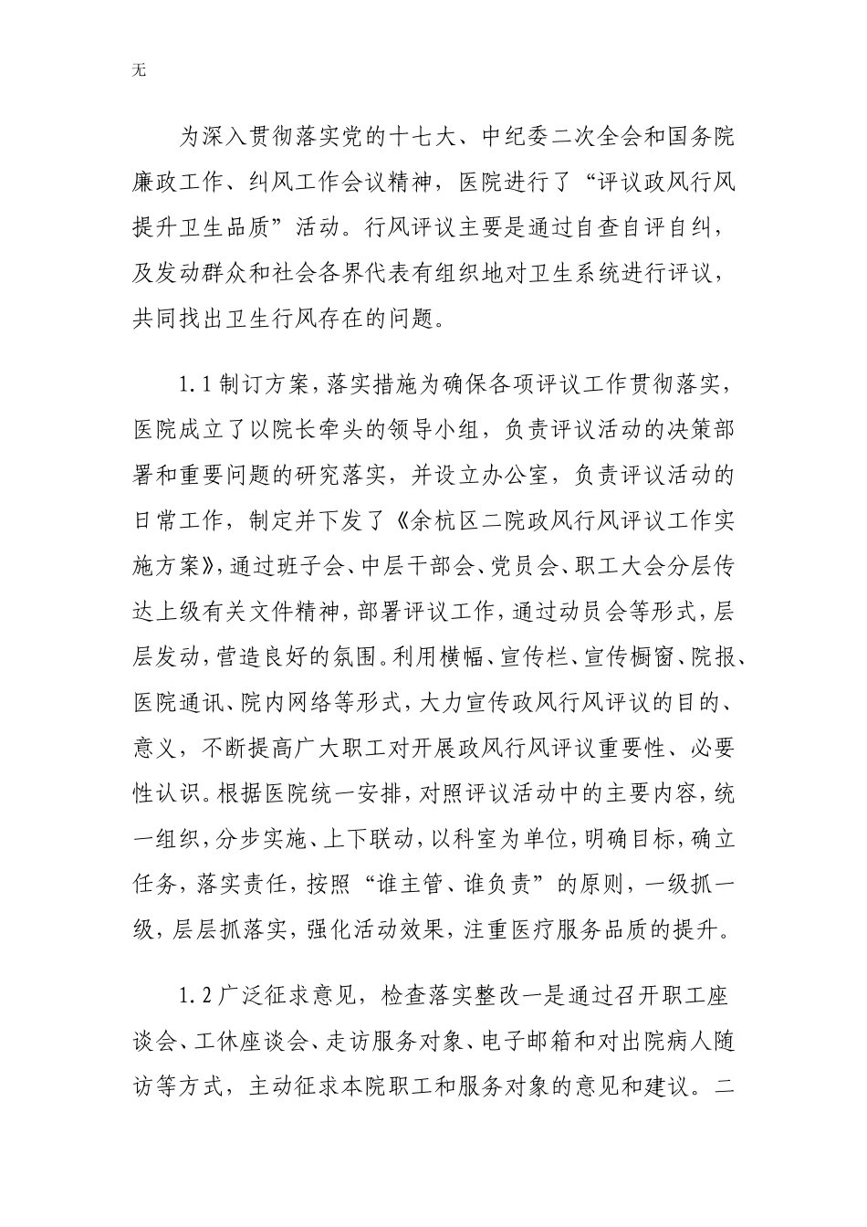 加强行业作风建设树立医院良好形象_第2页