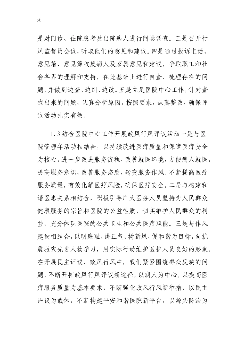 加强行业作风建设树立医院良好形象_第3页