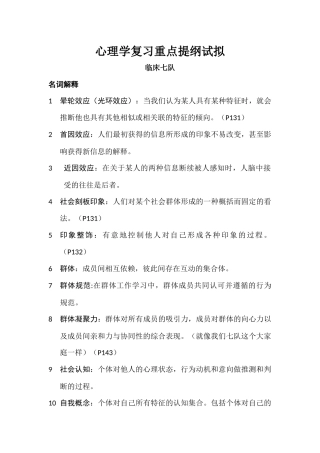 军人心理重点复习