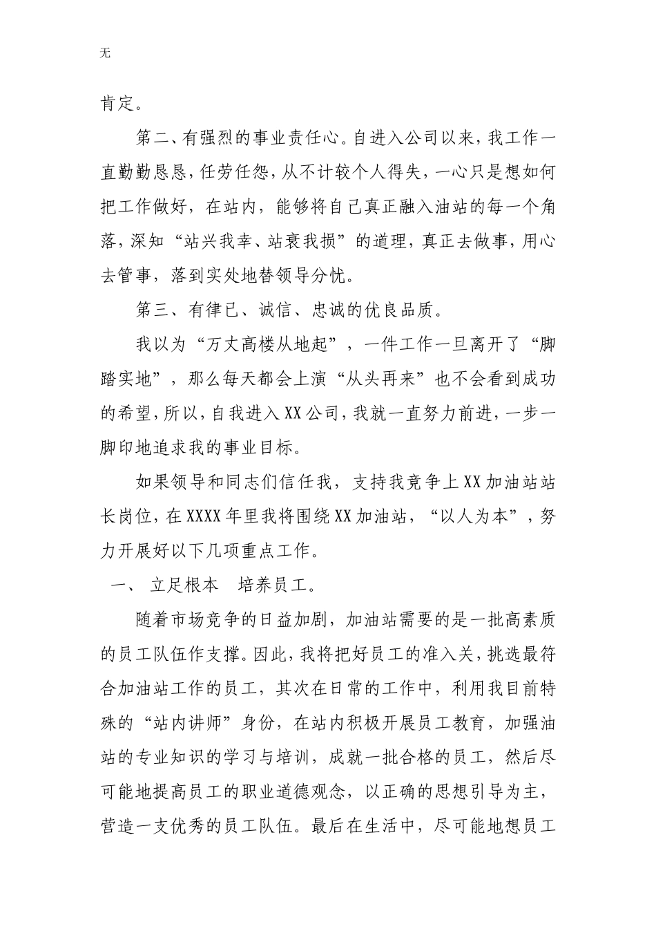 加油站站长竞聘演讲稿_第2页