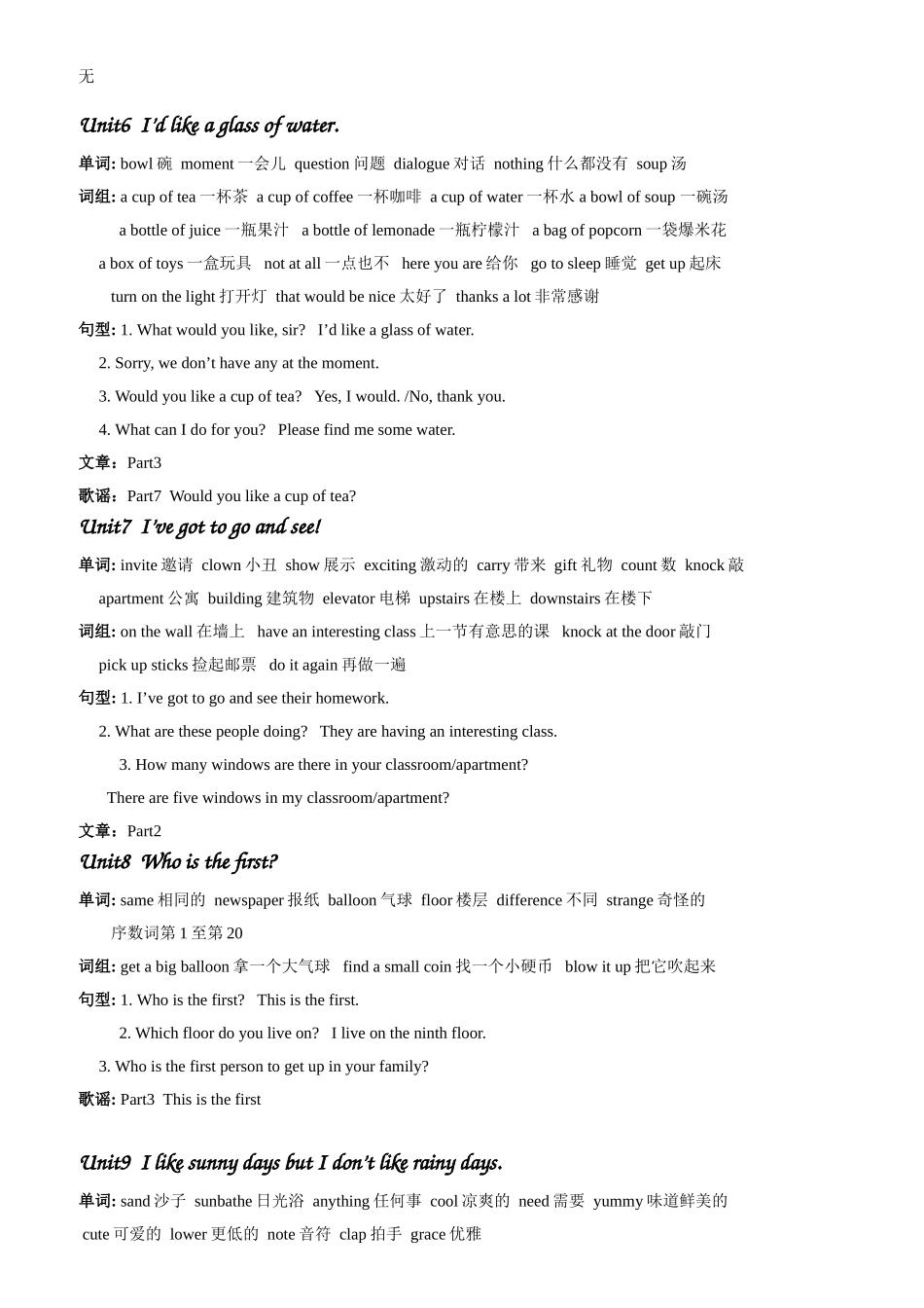 剑桥少儿英语二级下册各单元知识点汇总_第3页