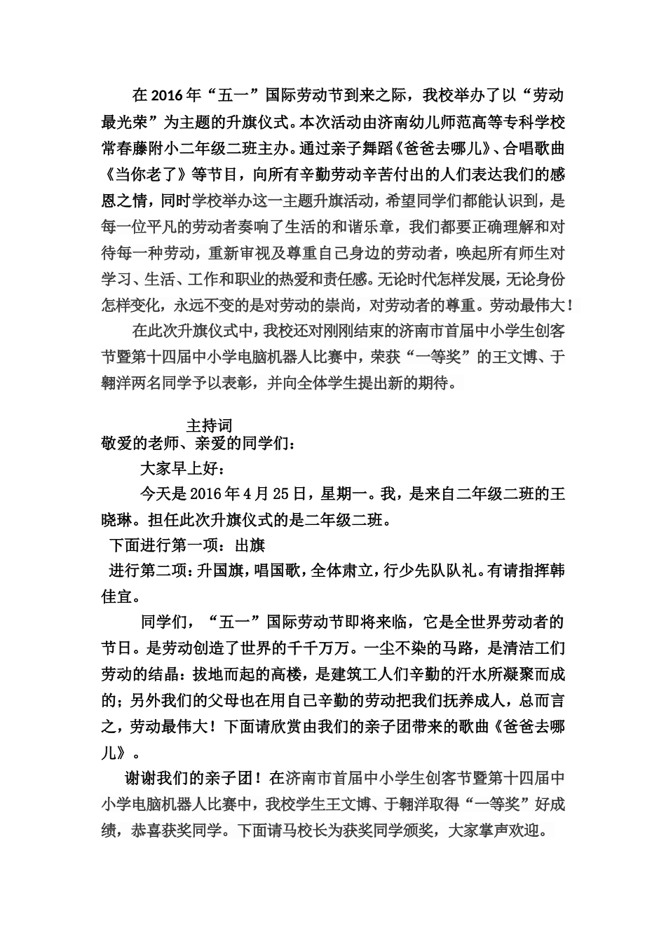 劳动最光荣--新闻稿_第1页