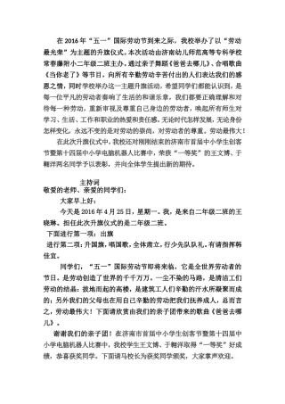 劳动最光荣--新闻稿