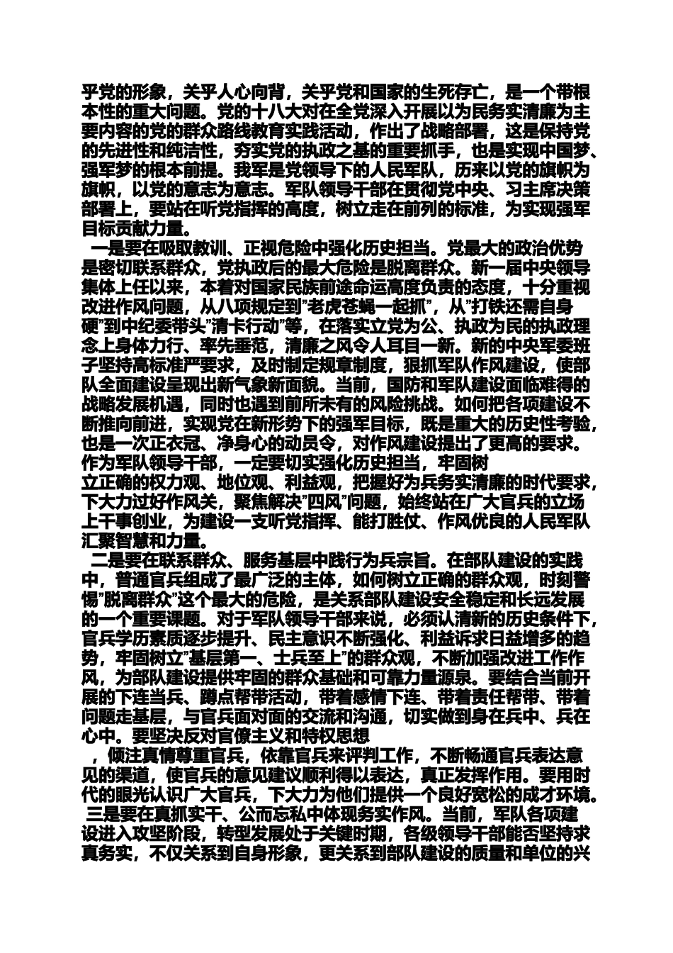 军人学习群众路线心得体会_第2页