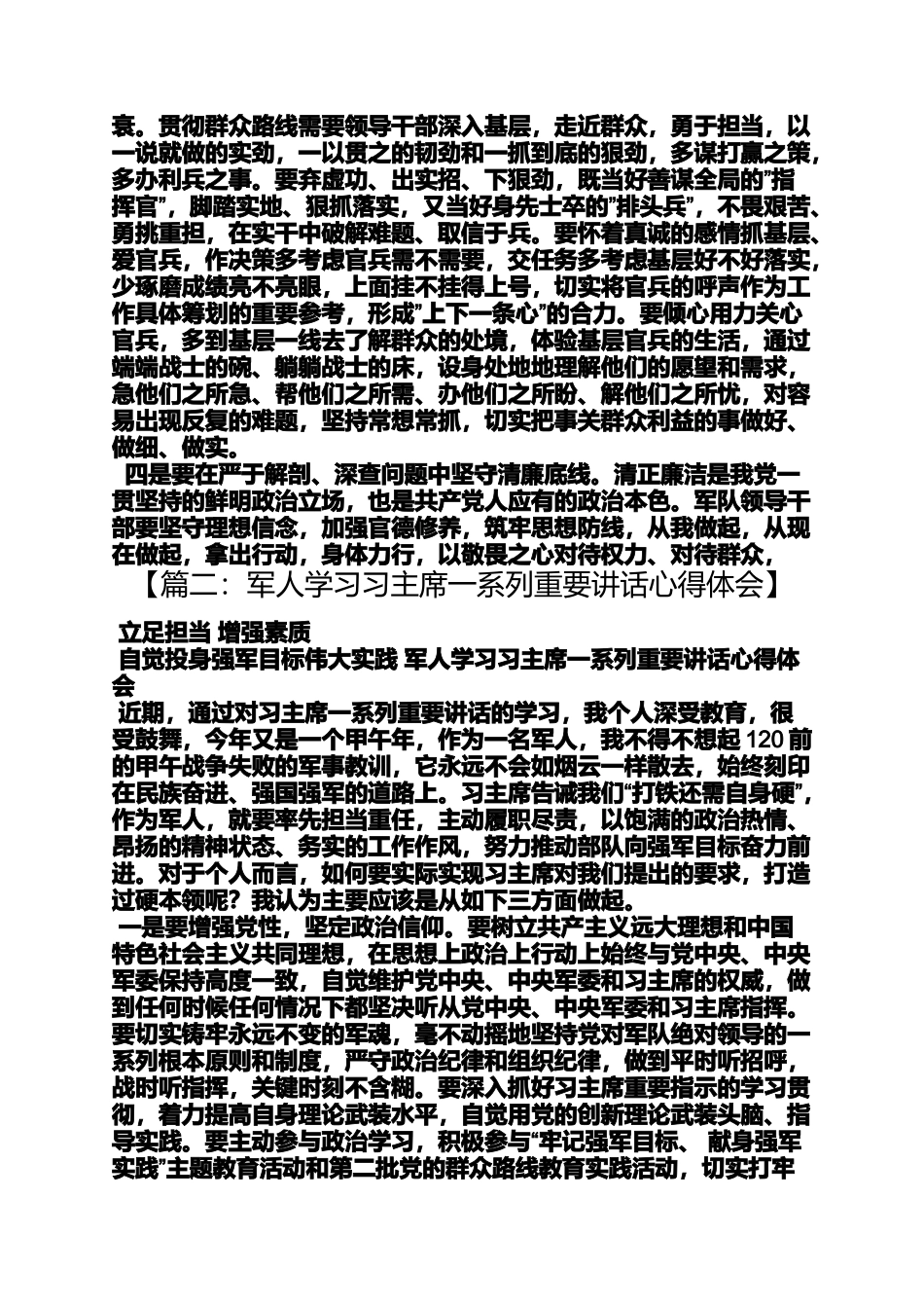 军人学习群众路线心得体会_第3页