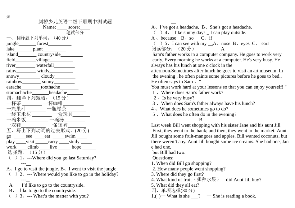 剑桥少儿英语二级下册期中测试题_第1页
