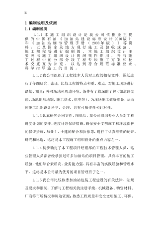 加油站罩棚及站房包装工程施工组织设计