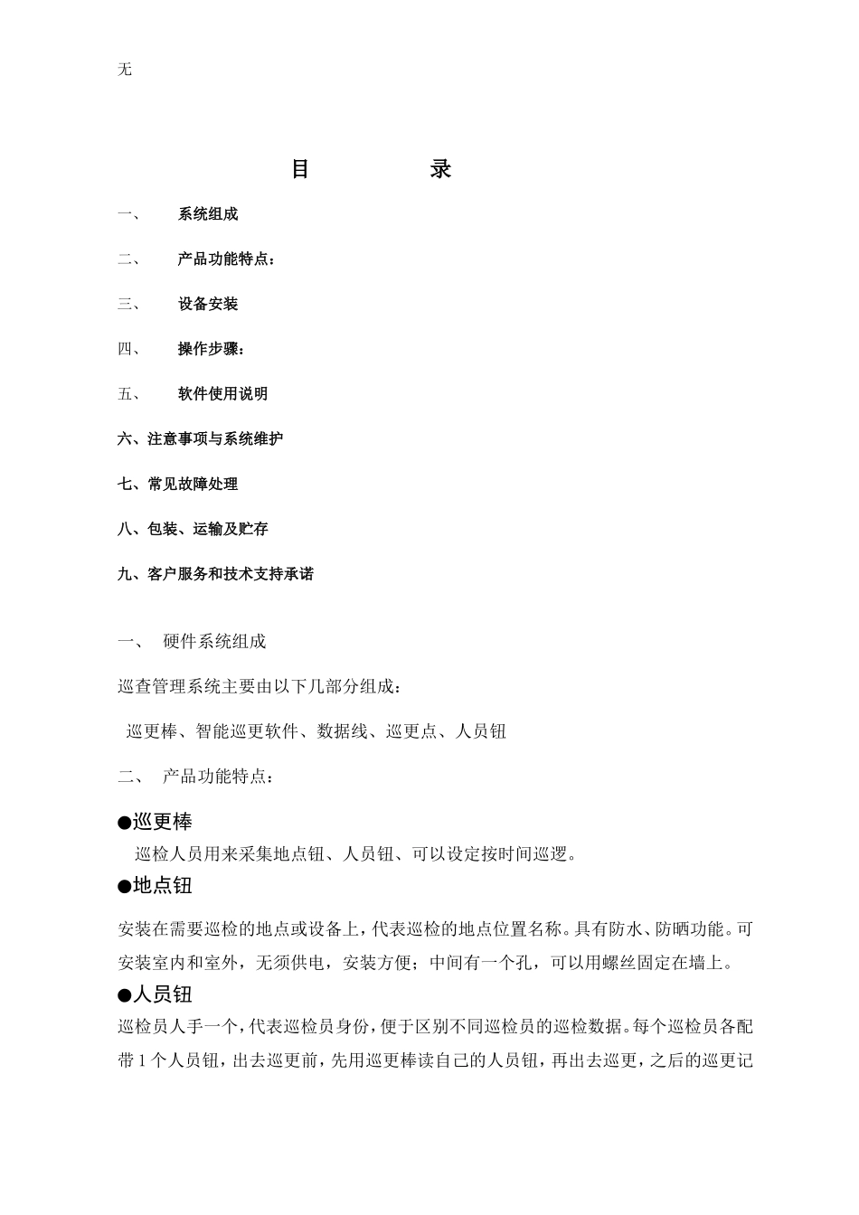 兰德华说明书_第2页