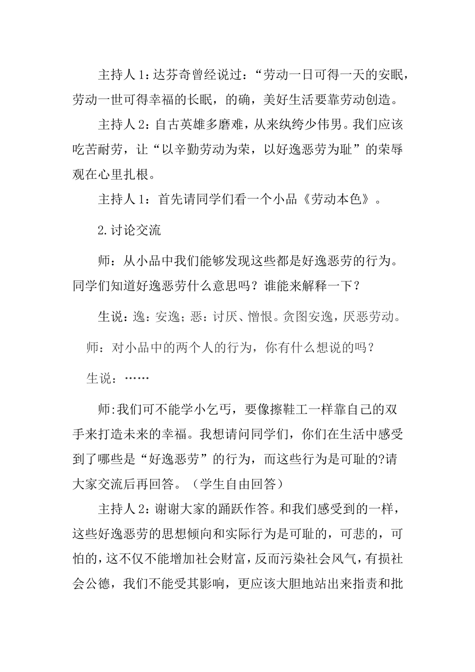 劳动最光荣主题班会_第2页