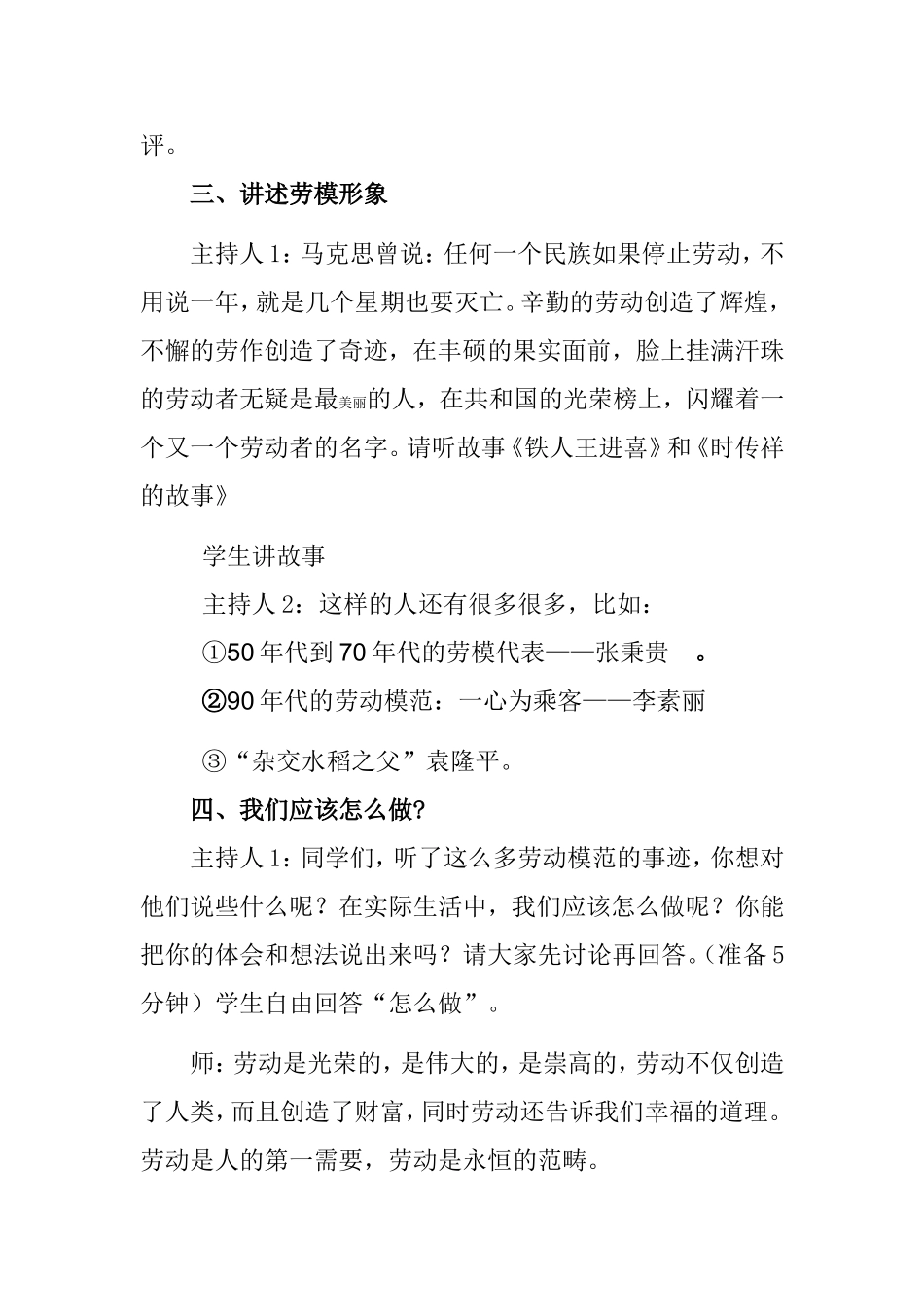 劳动最光荣主题班会_第3页