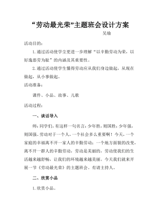 劳动最光荣主题班会