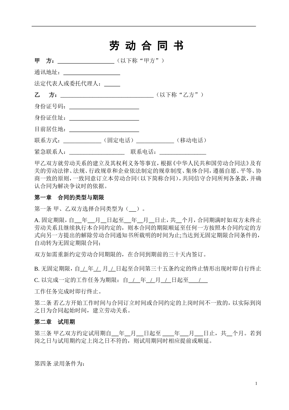 劳动合同(同名2198)_第1页