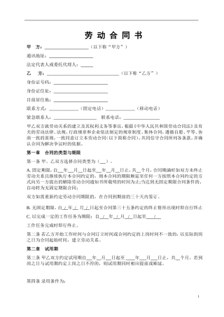 劳动合同(同名2198)