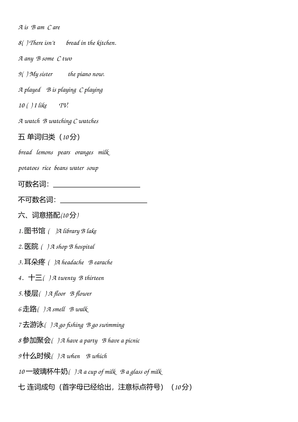剑桥少儿英语二级下考试试卷_第3页