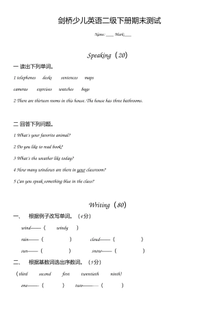 剑桥少儿英语二级下考试试卷