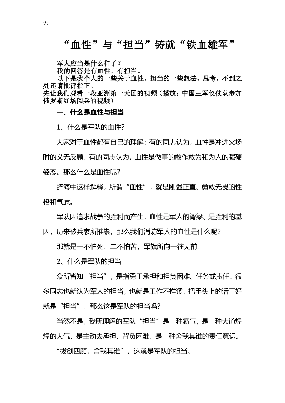 军人血性与担当文字课件_第1页