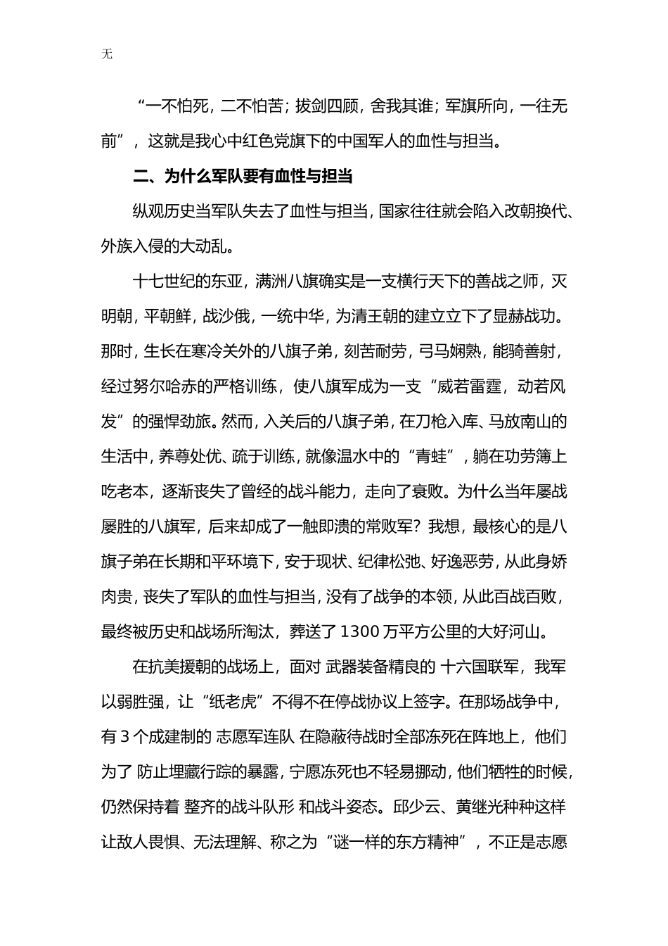 军人血性与担当文字课件_第2页