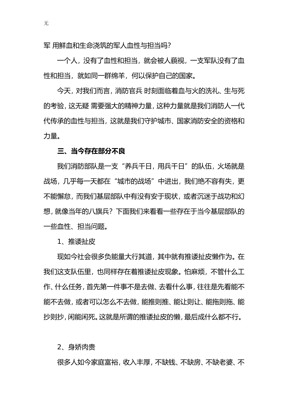 军人血性与担当文字课件_第3页