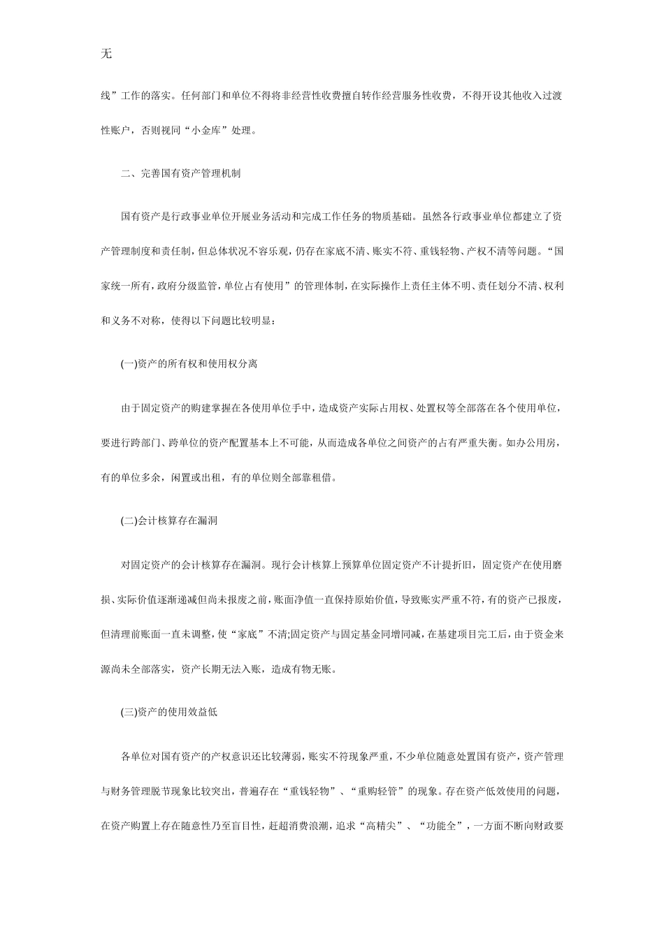 加强行政事业单位经费管理的几点建议_第2页