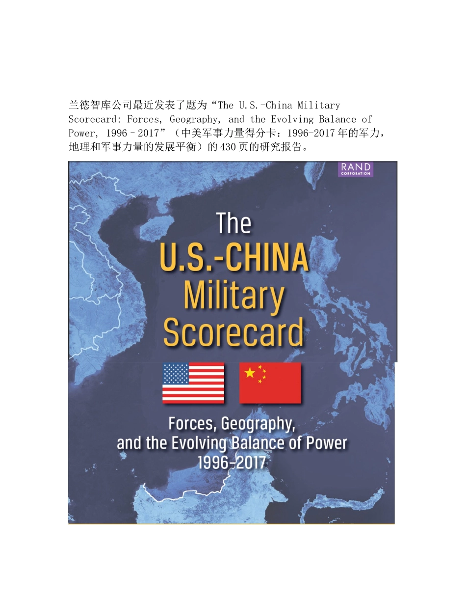 兰德智库中美军事力量对比报告_第1页