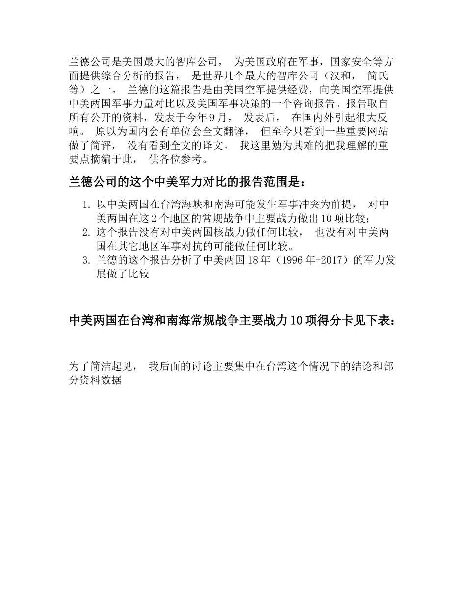 兰德智库中美军事力量对比报告_第2页