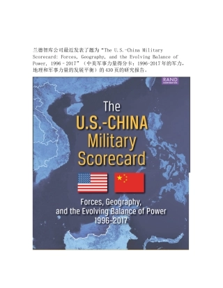 兰德智库中美军事力量对比报告