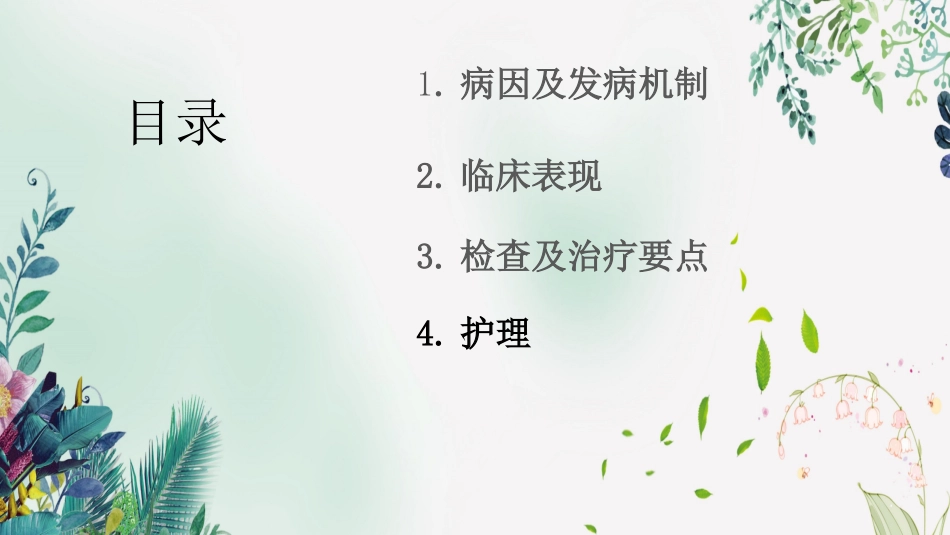 蛛网膜下腔出血的护理_第2页