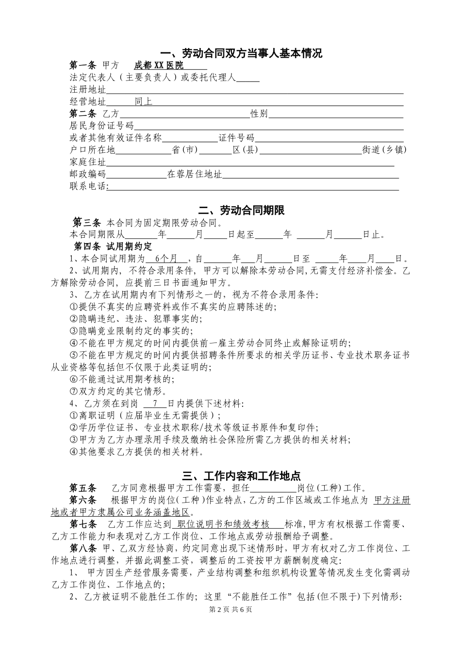 劳动合同(同名3560)_第2页