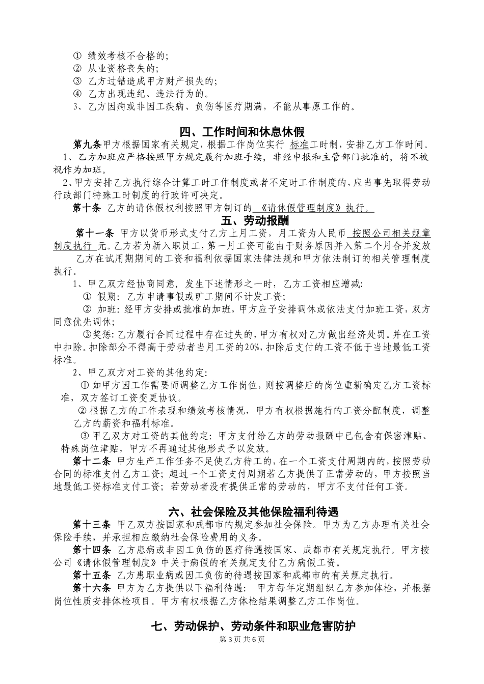 劳动合同(同名3560)_第3页