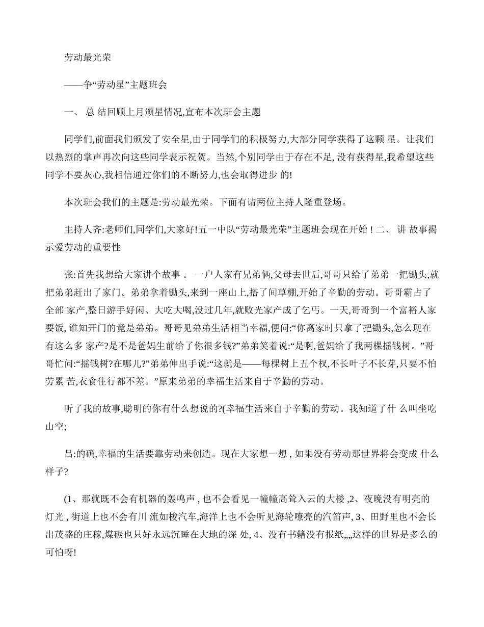 劳动最光荣主题班会教案(精)_第1页